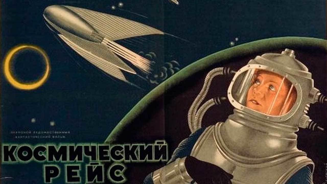 Космический рейс