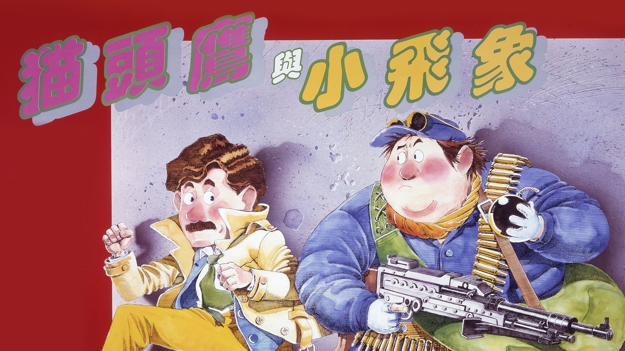 Филин и Слоненок