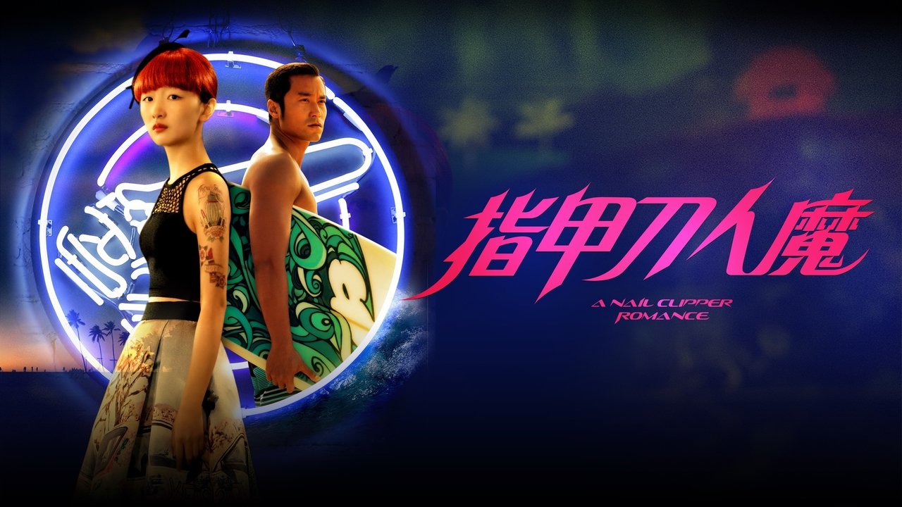 Любовь с кусачками для ногтей