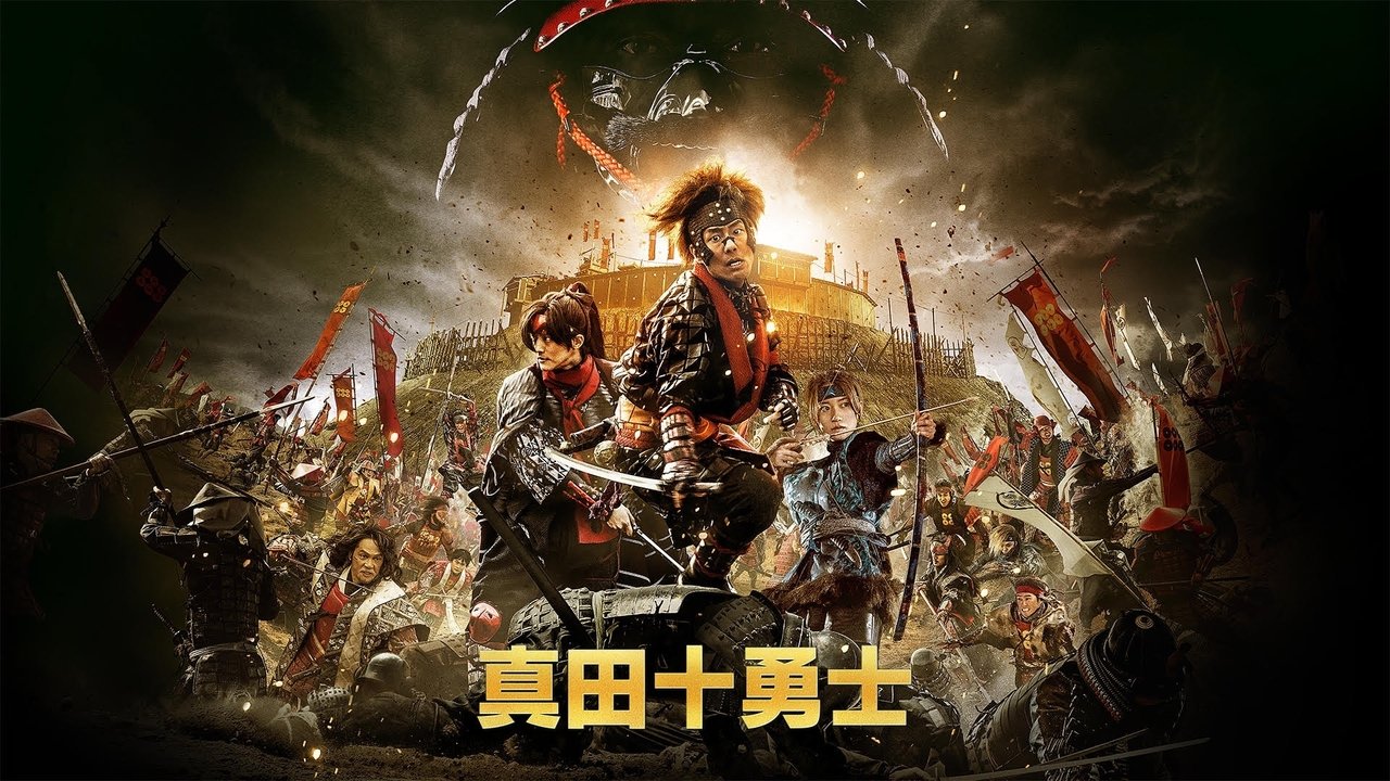 Десять героев Санады