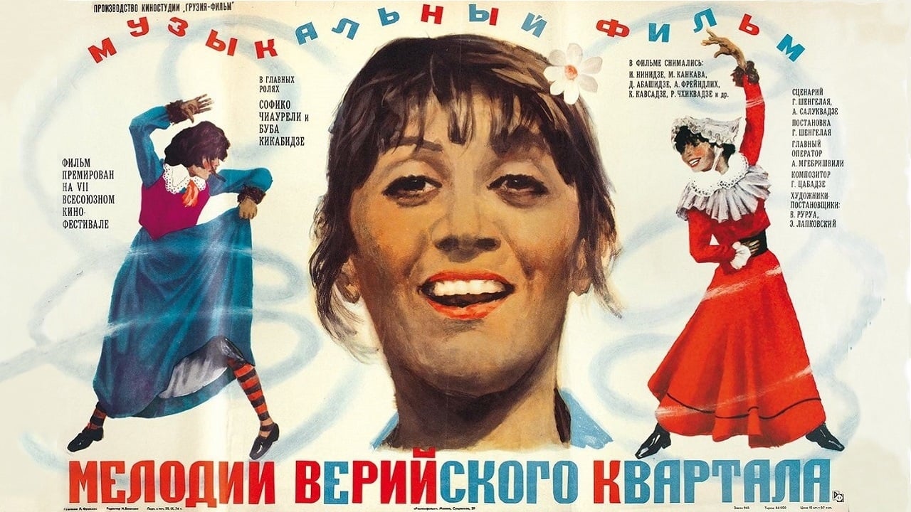 Мелодии Верийского квартала