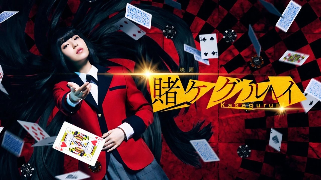 Безумный азарт. Фильм