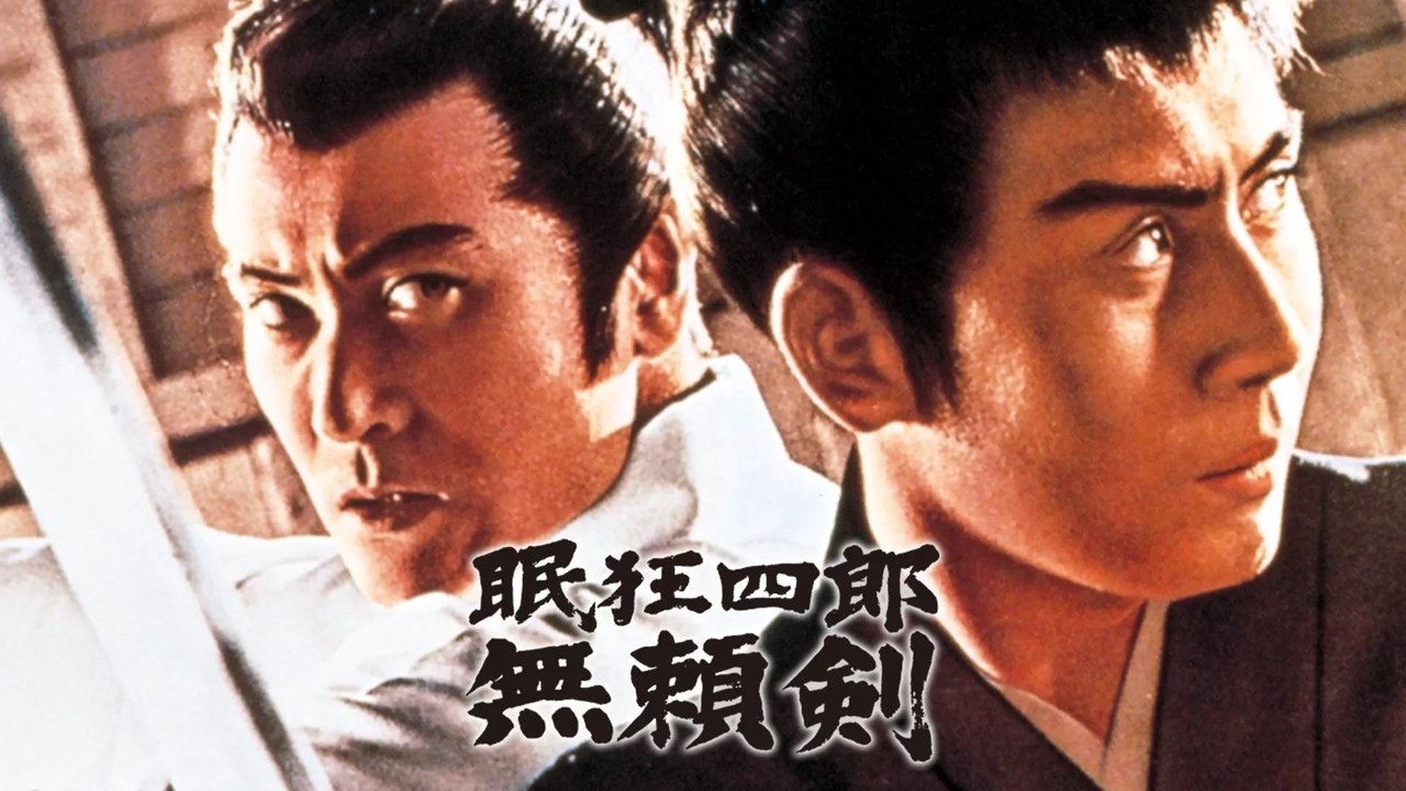 Нэмури Кёсиро 8: Меч, спасший Эдо