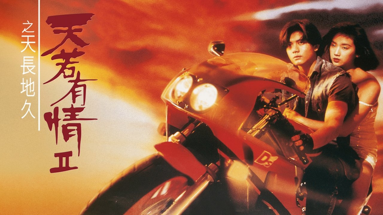 Момент любви 2